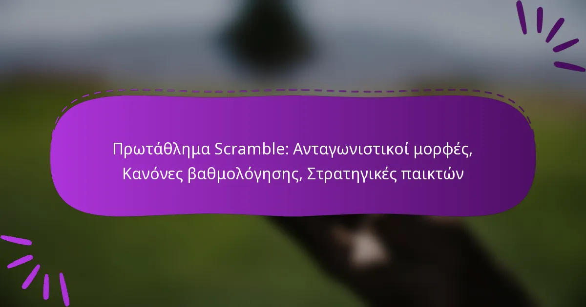 Πρωτάθλημα Scramble: Ανταγωνιστικοί μορφές, Κανόνες βαθμολόγησης, Στρατηγικές παικτών
