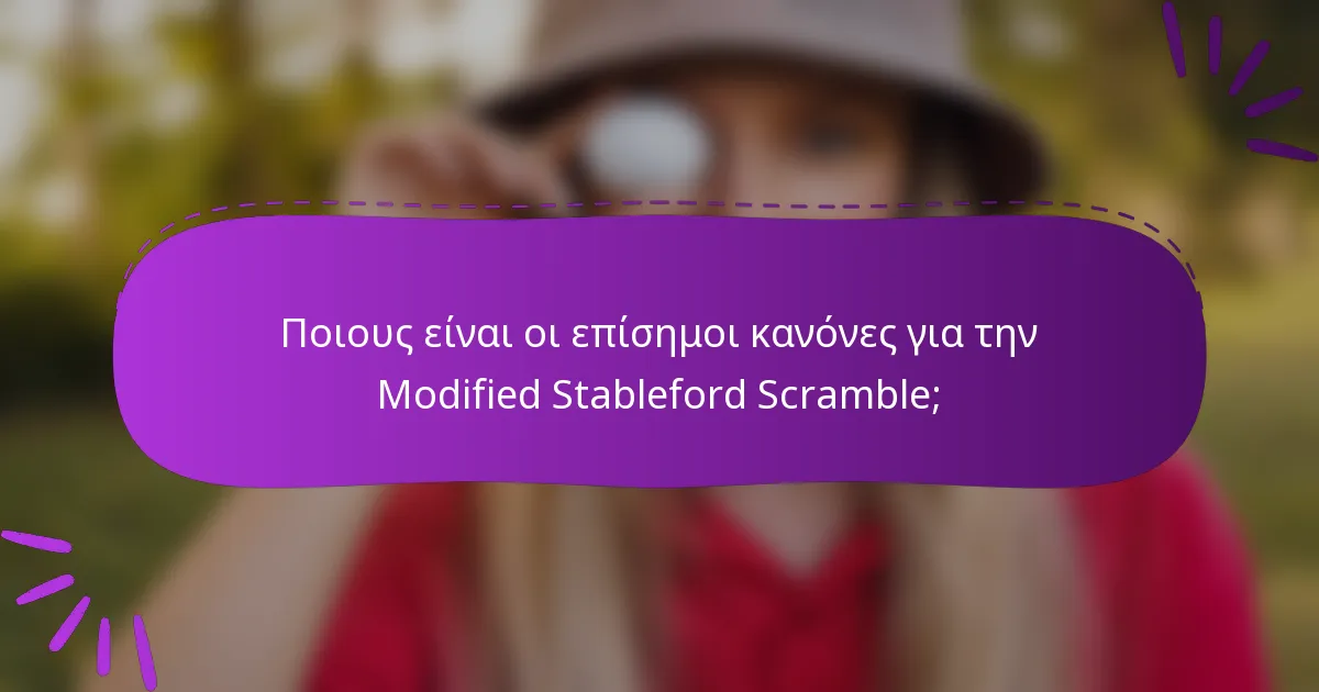 Ποιους είναι οι επίσημοι κανόνες για την Modified Stableford Scramble;