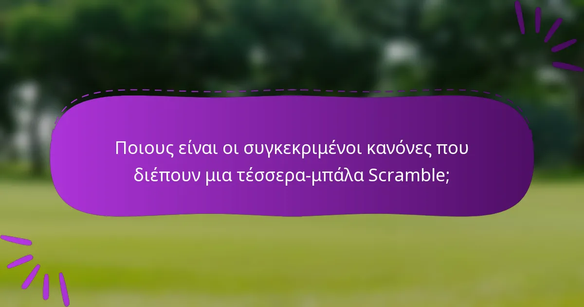 Ποιους είναι οι συγκεκριμένοι κανόνες που διέπουν μια τέσσερα-μπάλα Scramble;